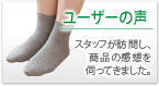 ユーザーの声