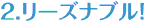 1.カンタン装着